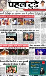 PAHAL TODAY HINDI DAINIK11 FEBRUARY  2025