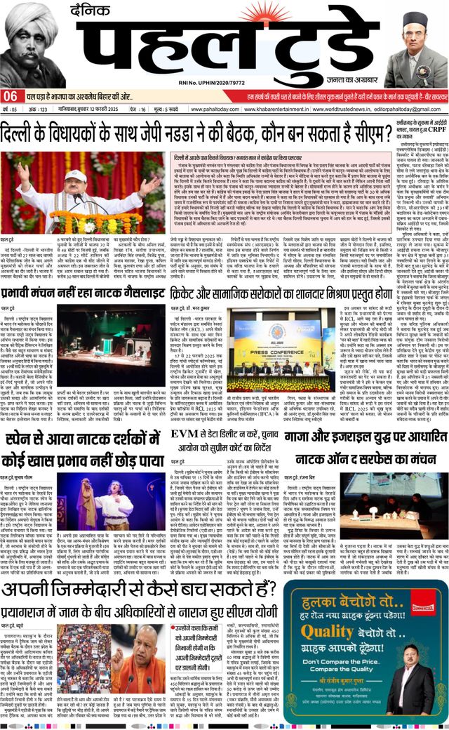 Pahal Today E-Paper