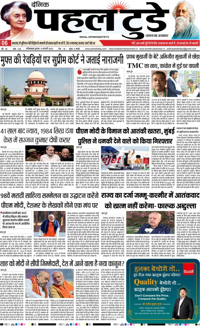 Pahal Today E-Paper