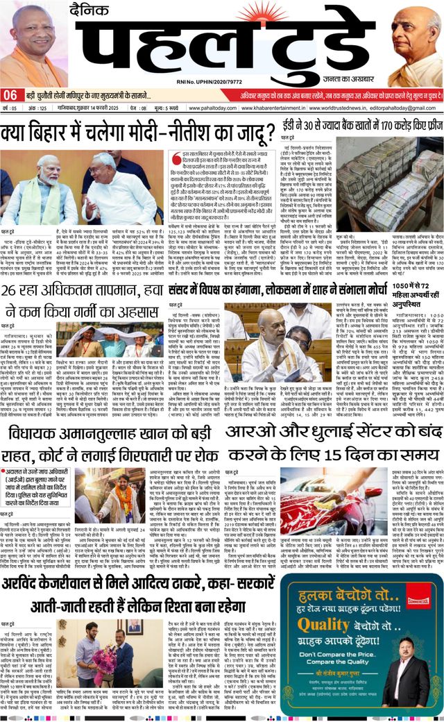 Pahal Today E-Paper