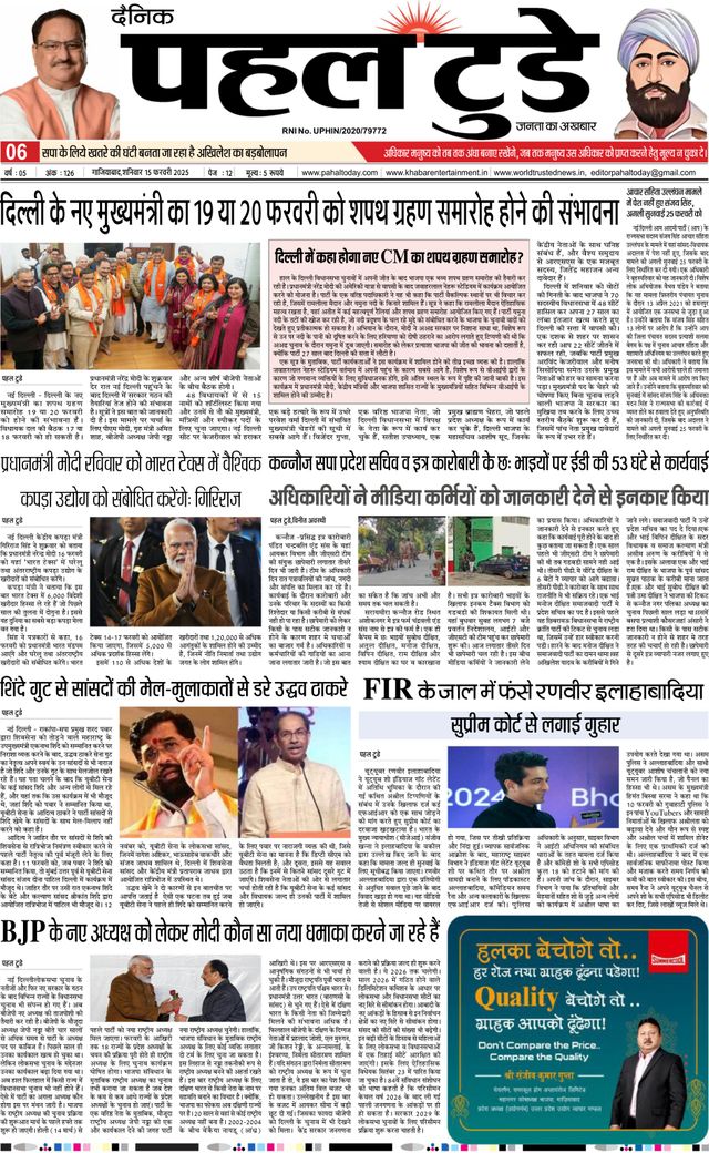 Pahal Today E-Paper