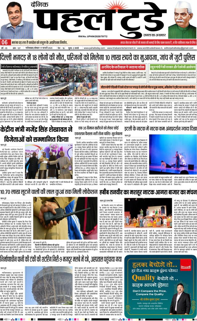 Pahal Today E-Paper