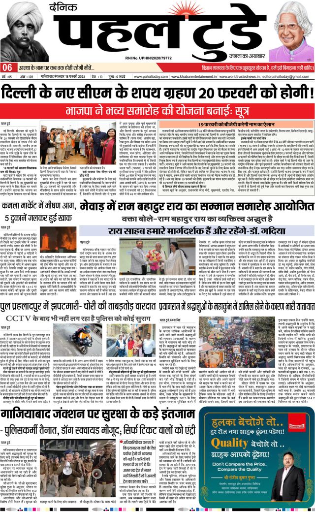 Pahal Today E-Paper