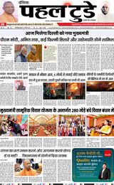 PAHAL TODAY 20 FEBRUARY  2025