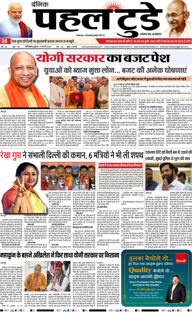 Pahal Today E-Paper