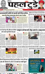 PAHAL TODAY 24 FEBRUARY  2025