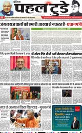 PAHAL TODAY 25 FEBRUARY  2025