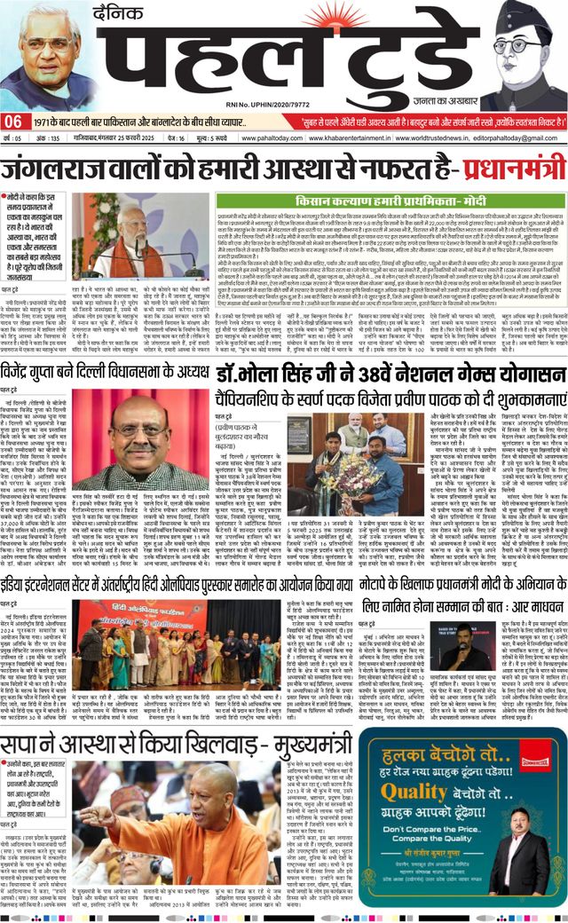 Pahal Today E-Paper