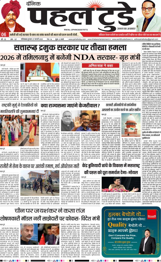 Pahal Today E-Paper