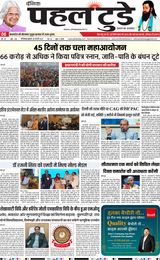 PAHAL TODAY 28 FEBRUARY  2025