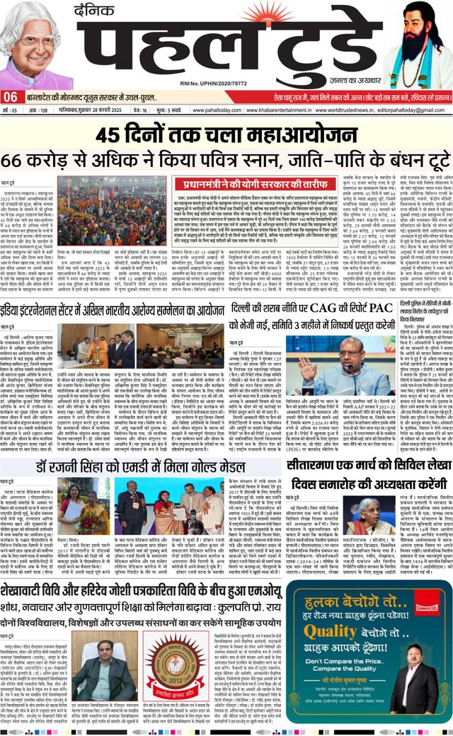 Pahal Today E-Paper