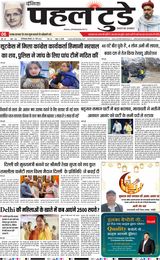 PAHAL TODAY 3 MARCH  2025