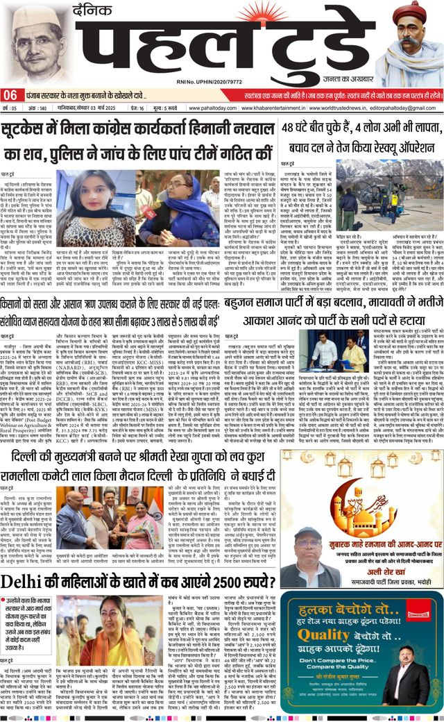 Pahal Today E-Paper