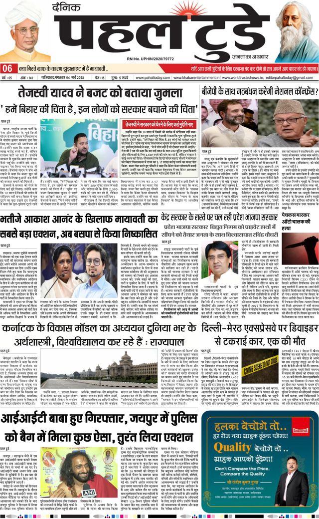 Pahal Today E-Paper