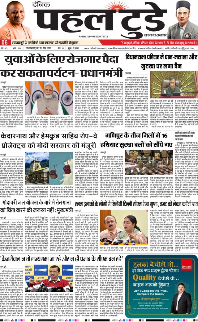 Pahal Today E-Paper