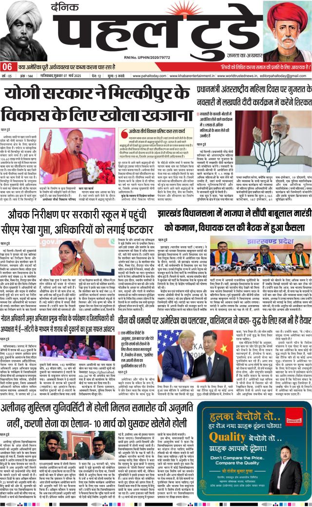 Pahal Today E-Paper