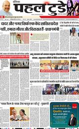 PAHAL TODAY 8 MARCH  2025