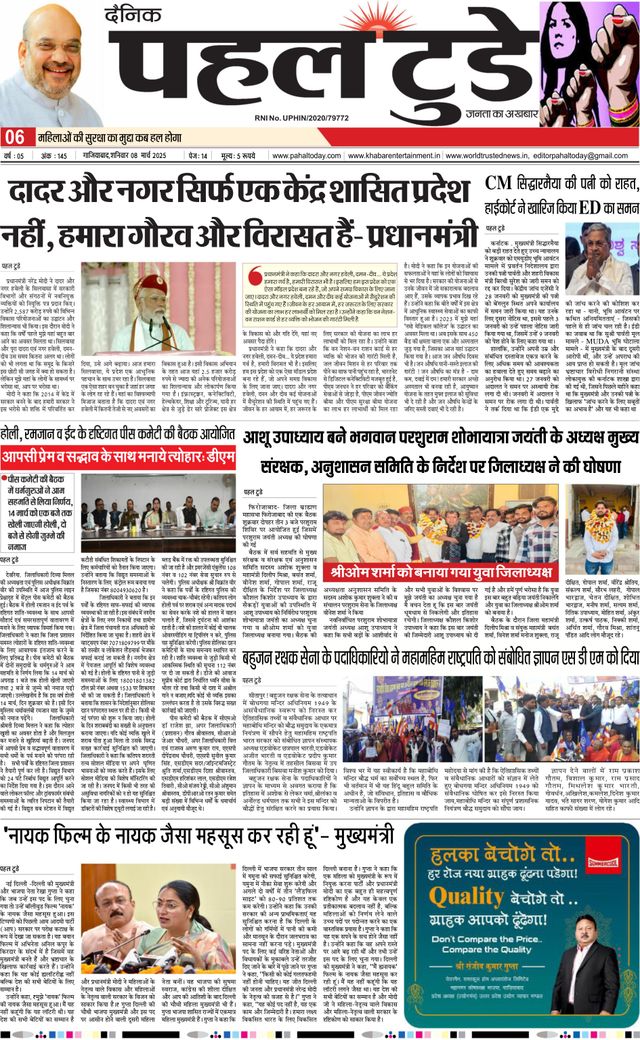 Pahal Today E-Paper