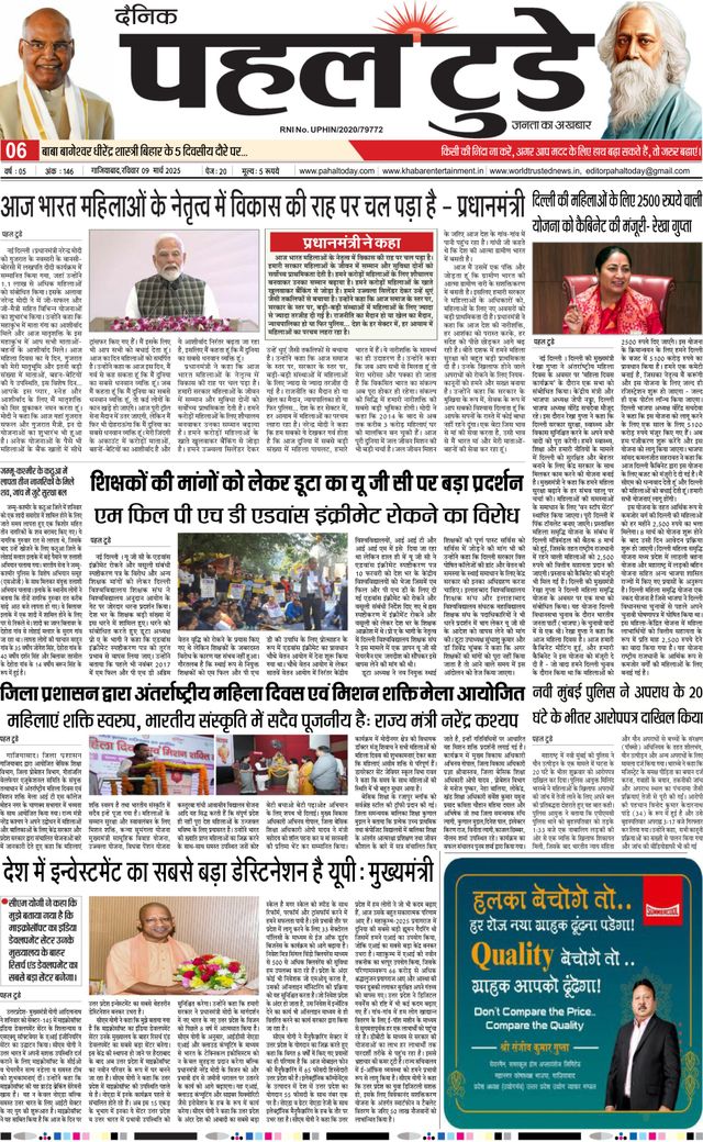 Pahal Today E-Paper