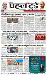 PAHAL TODAY 11 MARCH  2025
