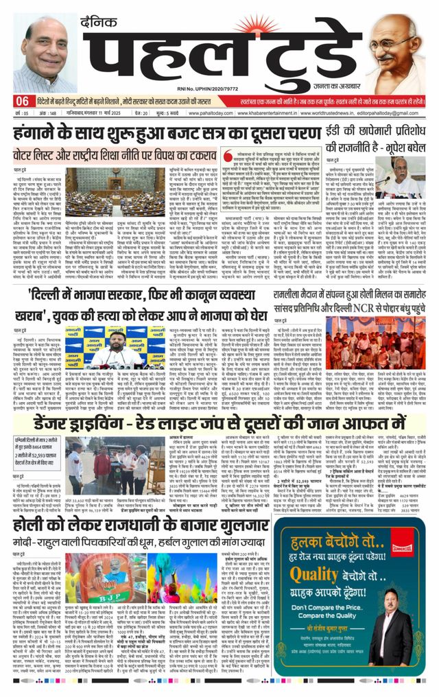 Pahal Today E-Paper
