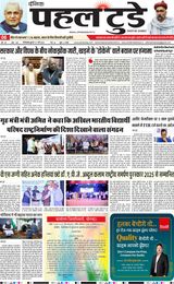 PAHAL TODAY 12 MARCH  2025