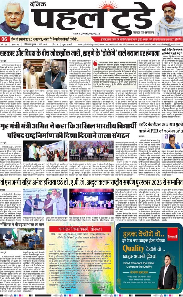 Pahal Today E-Paper