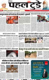 PAHAL TODAY 13 MARCH  2025