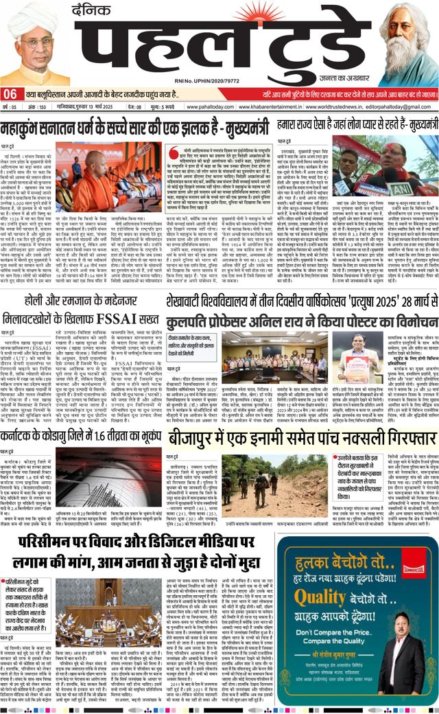 Pahal Today E-Paper