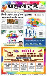 PAHAL TODAY 14 MARCH  2025