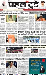 PAHAL TODAY 15 MARCH  2025