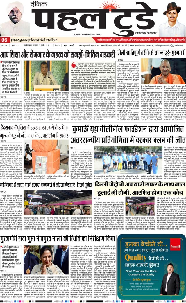 Pahal Today E-Paper