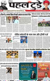 PAHAL TODAY 18 MARCH  2025