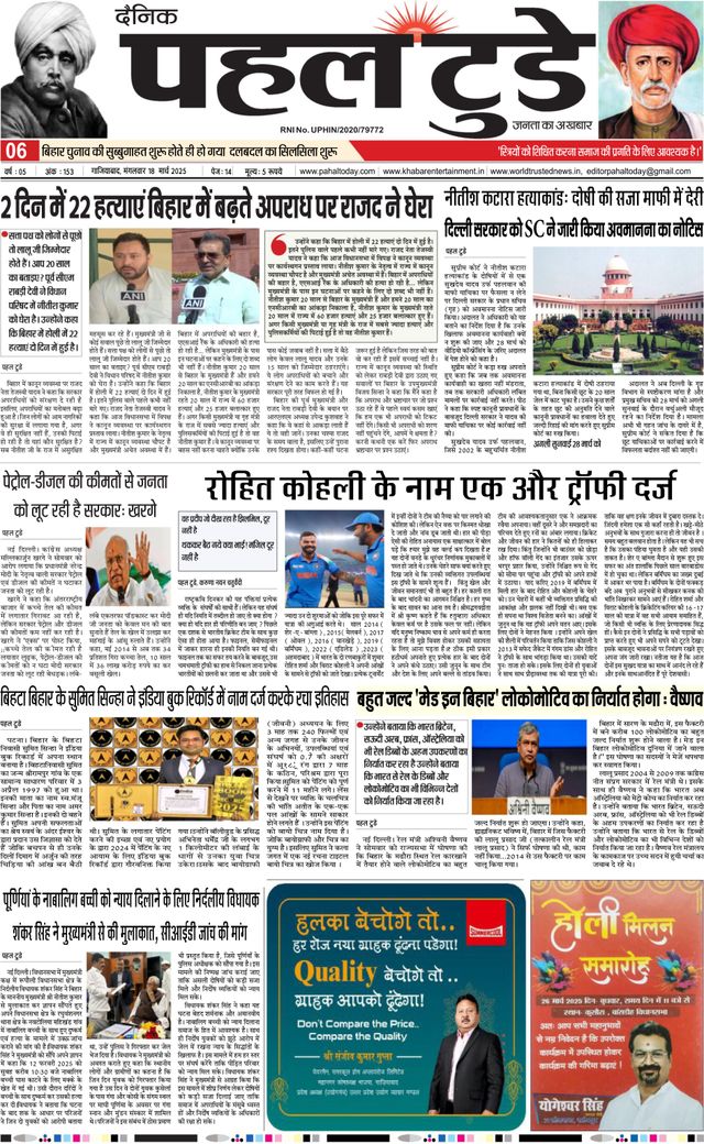 Pahal Today E-Paper