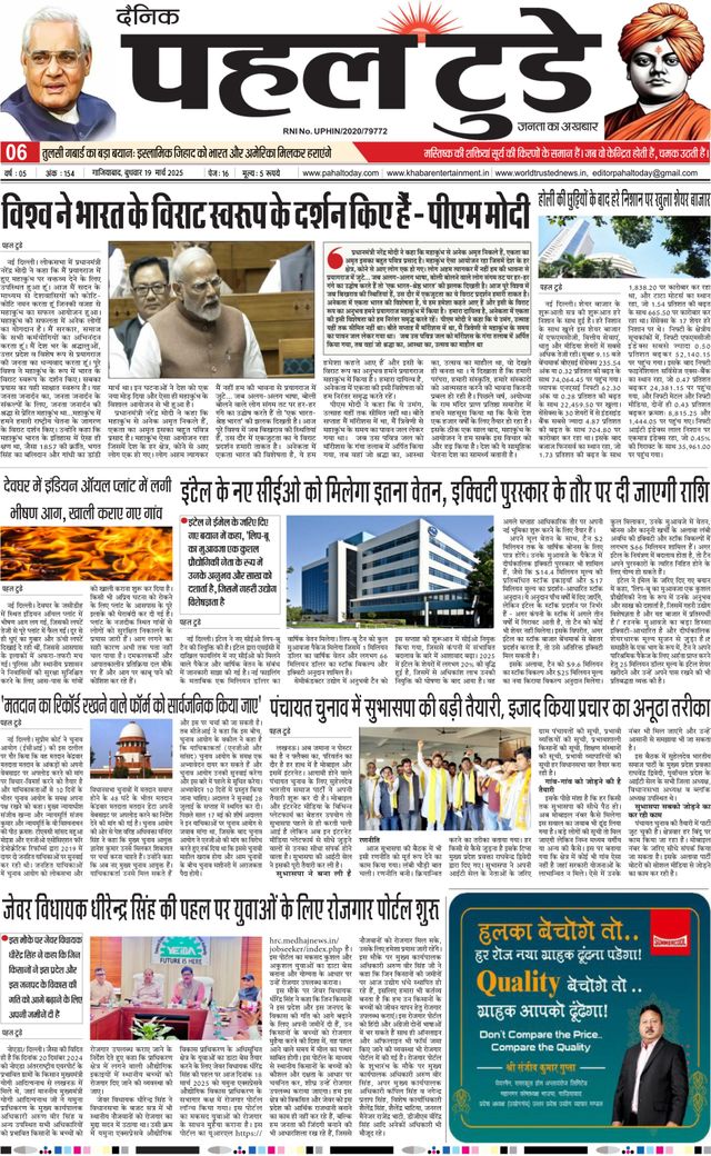 Pahal Today E-Paper