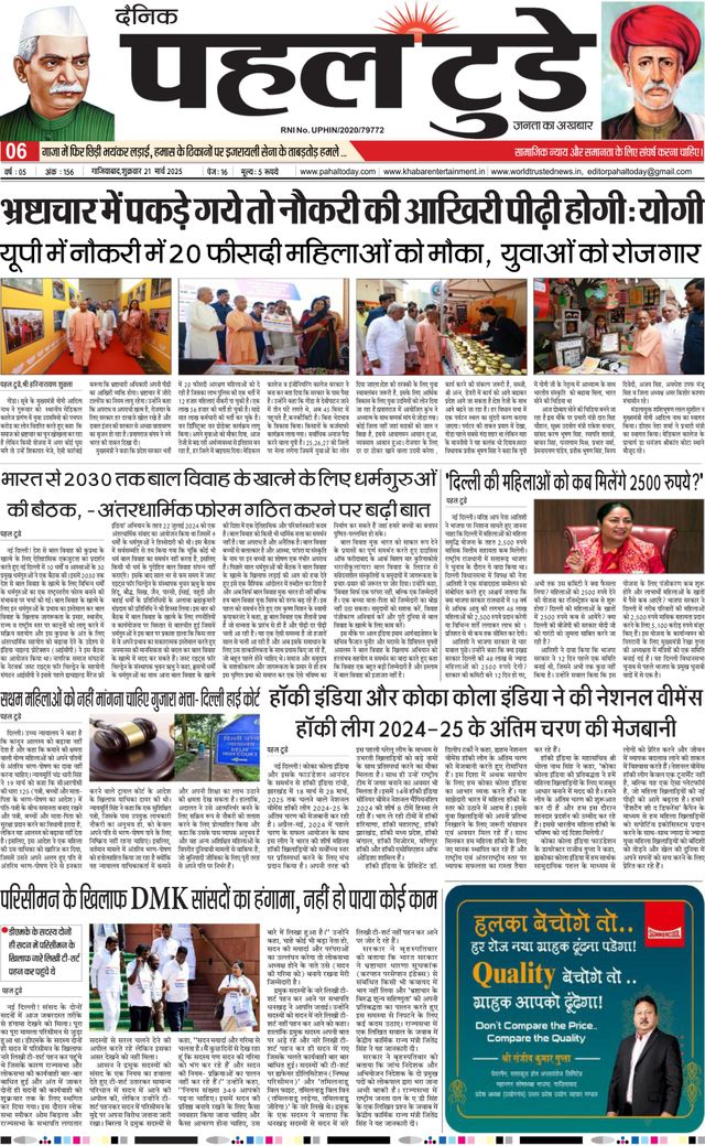 Pahal Today E-Paper