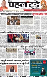 PAHAL TODAY 21 MARCH  2025