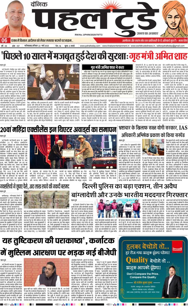 Pahal Today E-Paper
