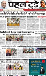 PAHAL TODAY 22 MARCH  2025