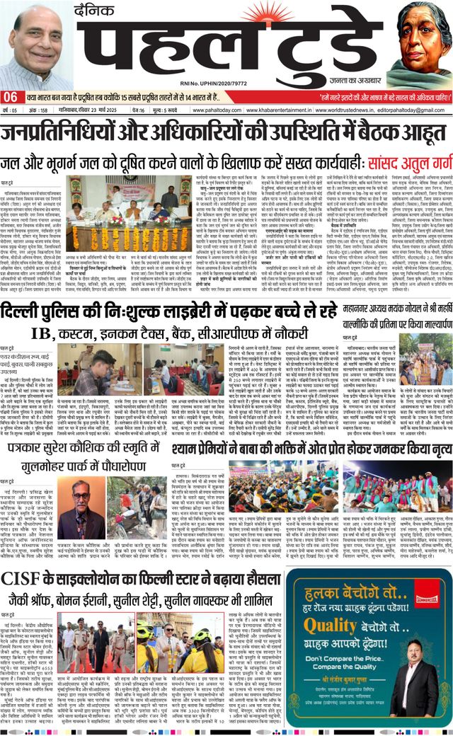 Pahal Today E-Paper