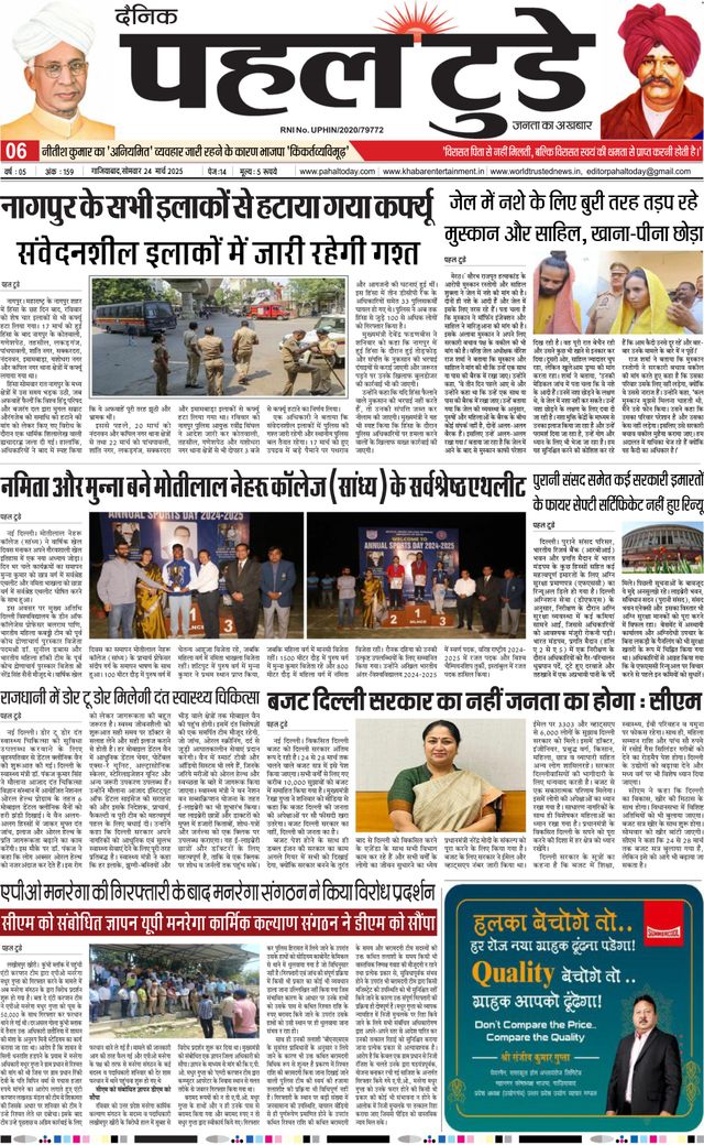 Pahal Today E-Paper
