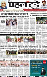 PAHAL TODAY 25 MARCH  2025