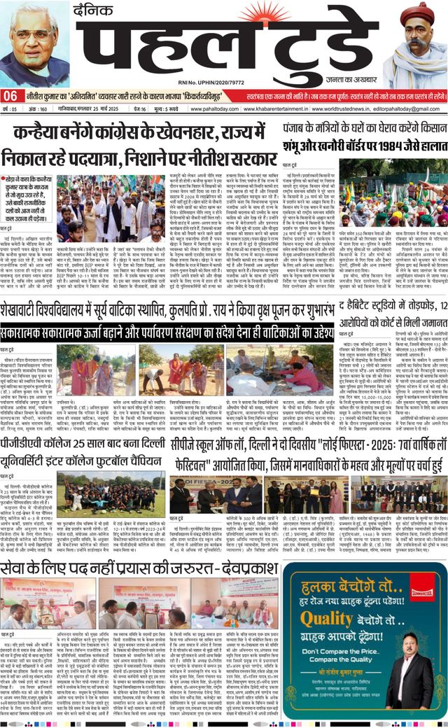 Pahal Today E-Paper