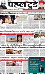 PAHAL TODAY 26 MARCH  2025