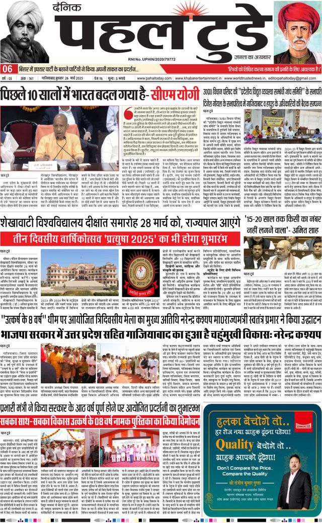 Pahal Today E-Paper