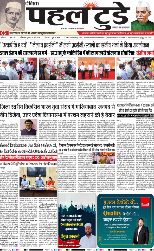 Pahal Today E-Paper