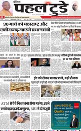 PAHAL TODAY 29 MARCH  2025