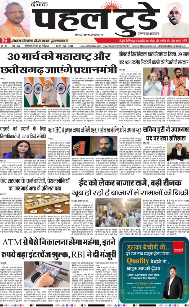 Pahal Today E-Paper