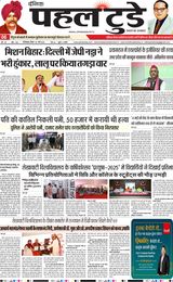 PAHAL TODAY 30 MARCH  2025