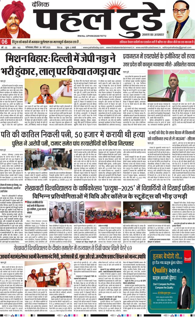 Pahal Today E-Paper